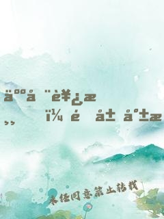 人在西游，開局就是地獄難度